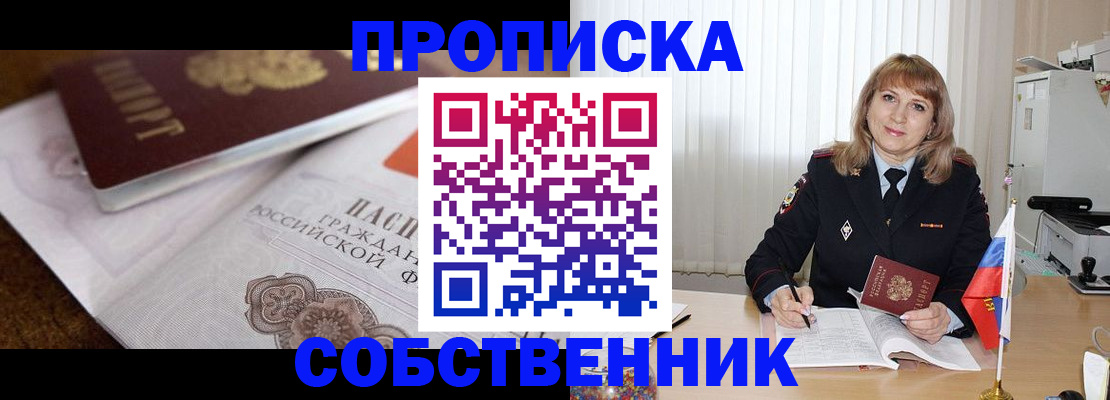 прописка в Туринске